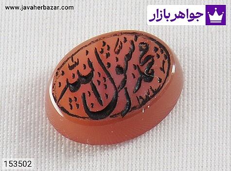 نگین عقیق یمنی [محمد رسول الله] - 153502